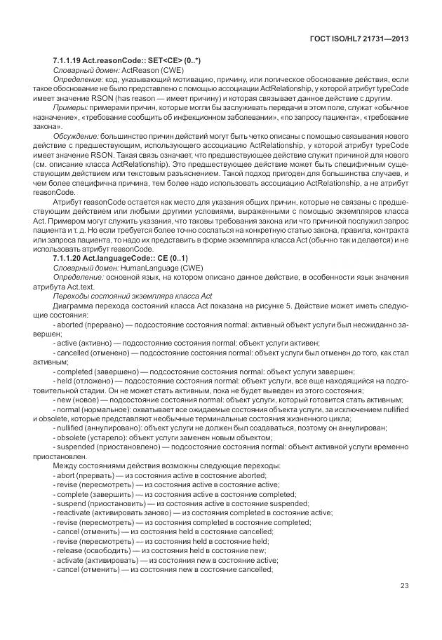 ГОСТ ISO/HL 7 21731-2013, страница 29